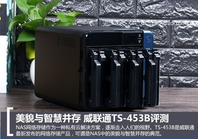 美貌与智慧并存 威联通TS-453B评测
